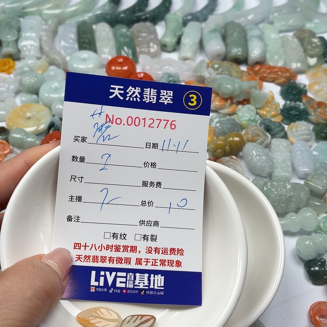 蘑***精翡翠散珠878888888