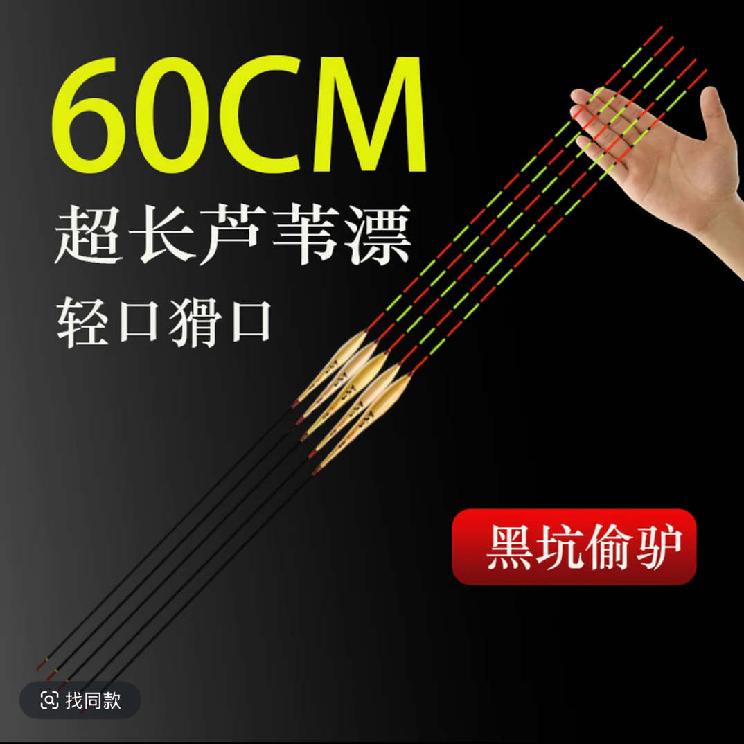 高灵敏鱼漂60CM超长芦苇漂醒目钓鱼漂黑坑偷驴轻口猾口鲫鱼行程漂