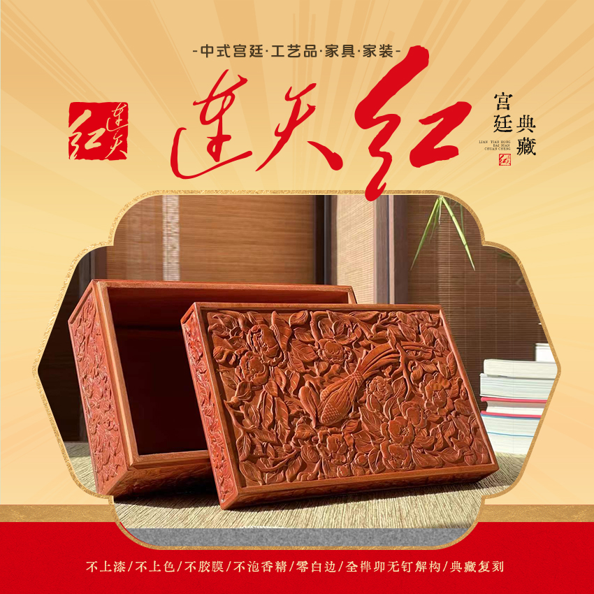 连天红 富贵长寿长方盒中式收纳盒 缅花 DZ1058M38