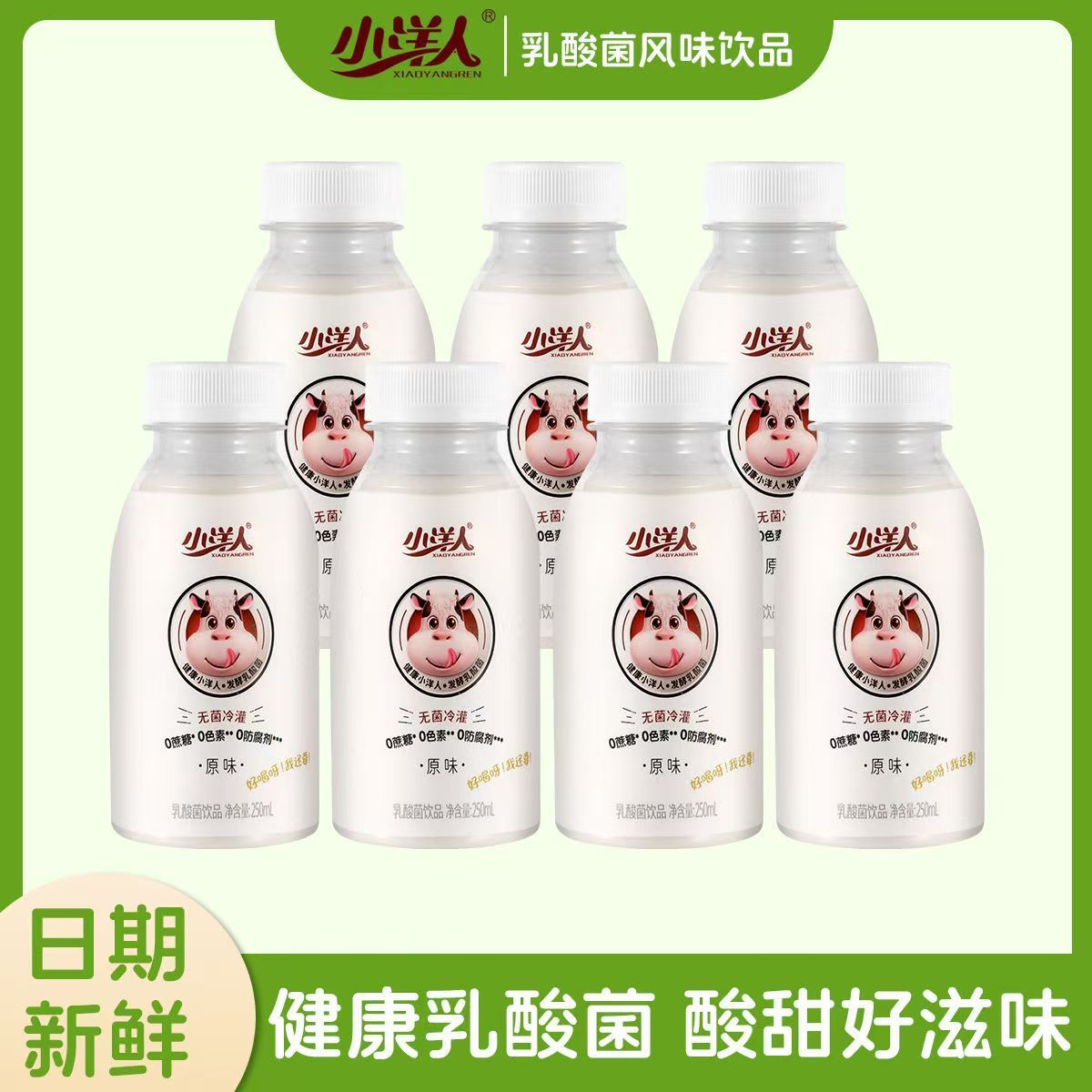 小洋人【15瓶】原味0蔗糖0防腐剂乳酸菌发酵饮品250ml学生早餐饮品