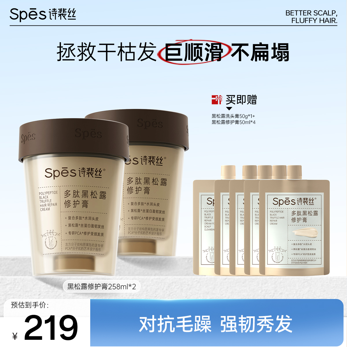 【修护顺滑】Spes多肽黑松露修护膏保湿防断发sc