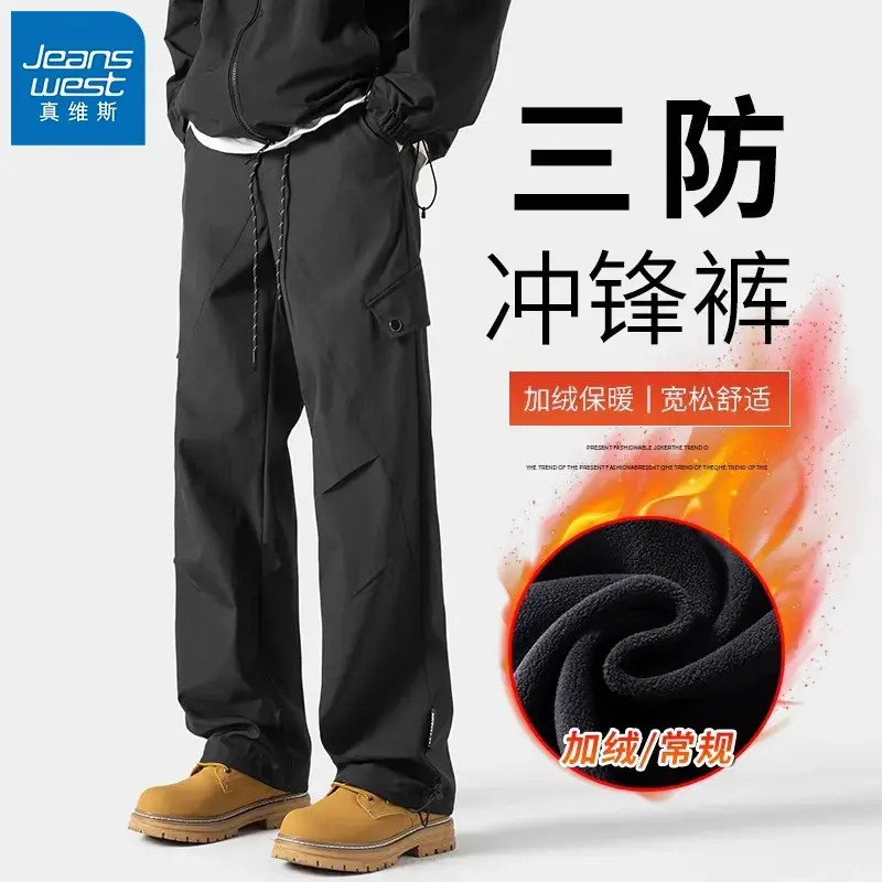 真维斯2025秋冬季男士新款户外冲锋裤加绒加厚宽松直筒休闲裤男