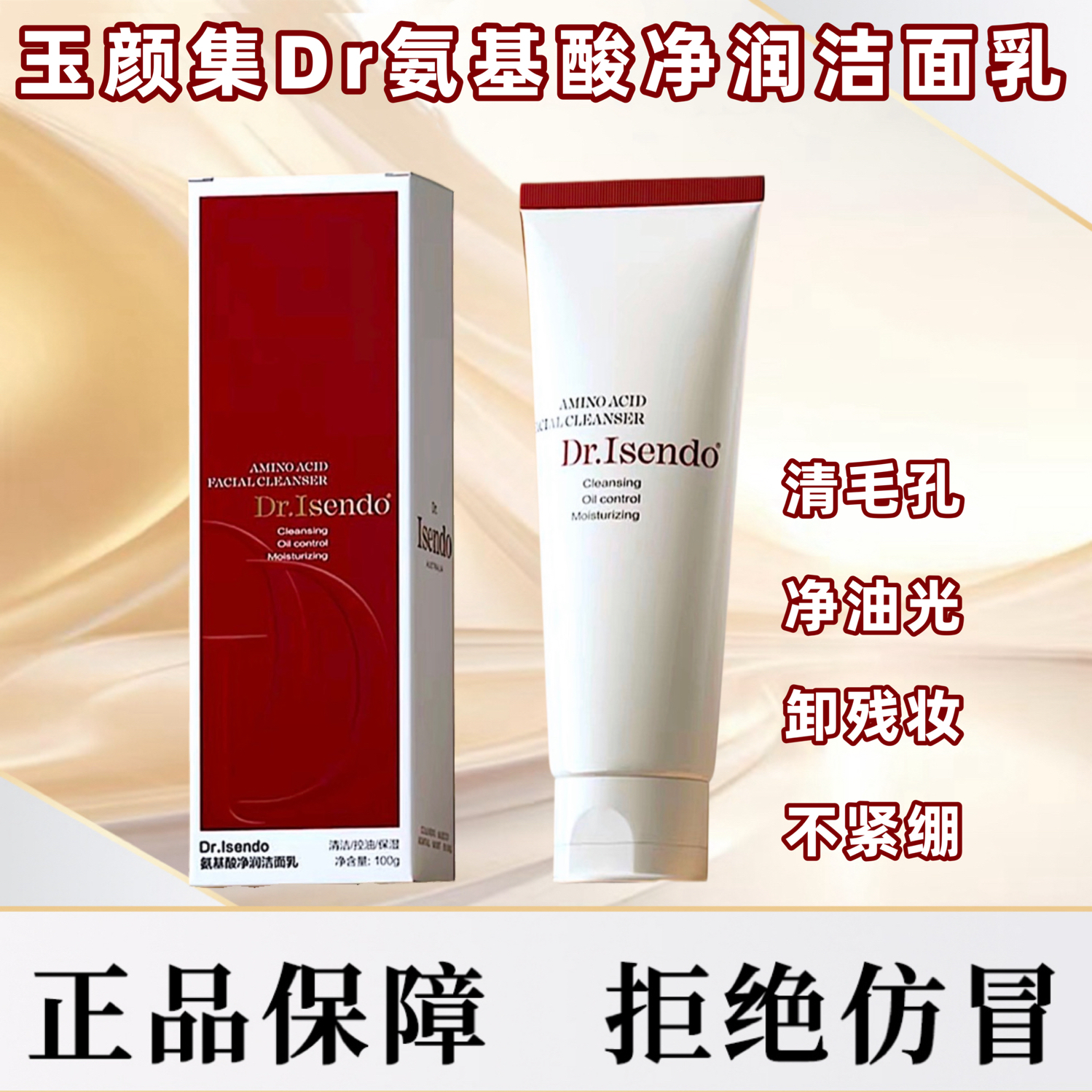 玉颜集Dr.系列18氨基酸净润洁面乳