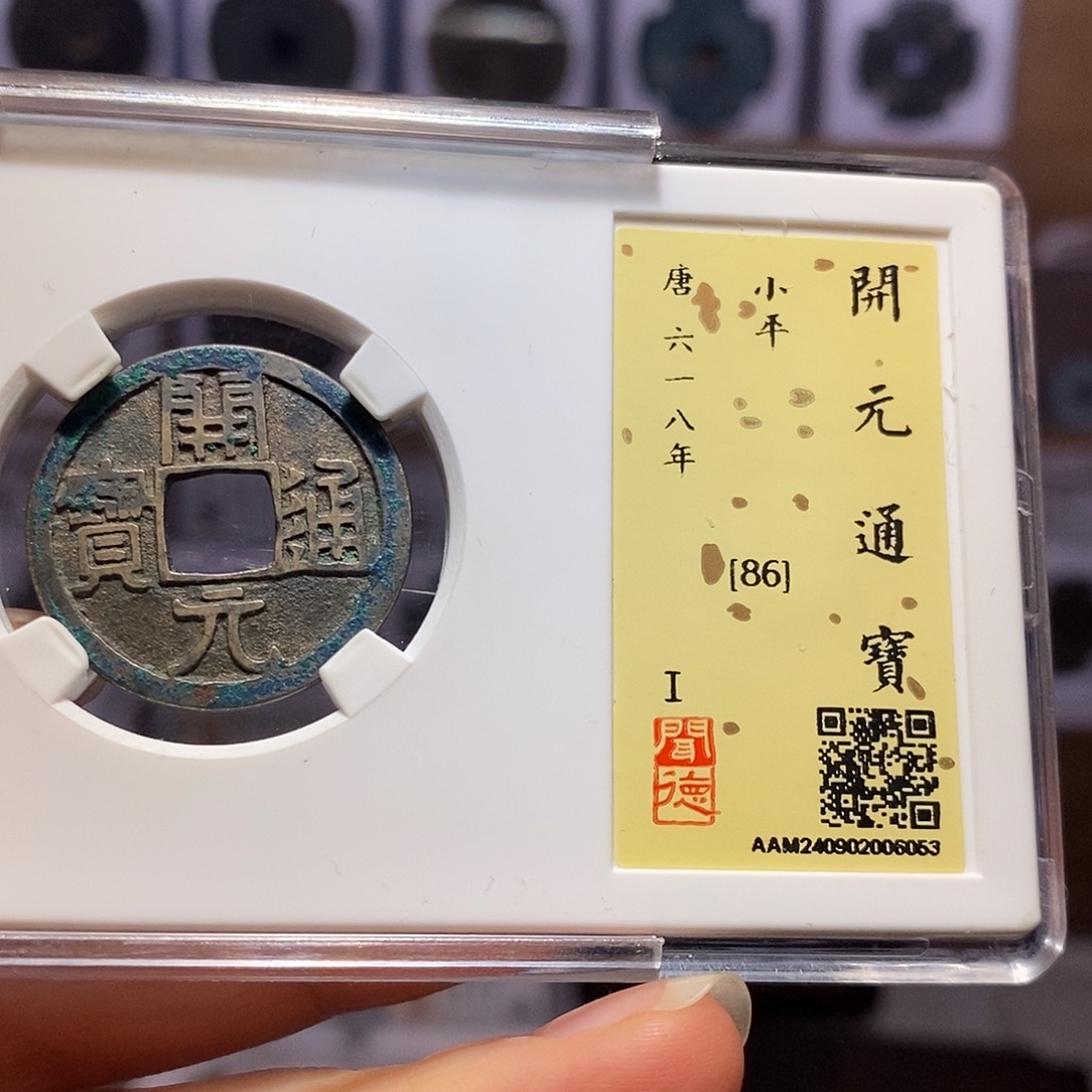 铜开元 6053。。。。。 