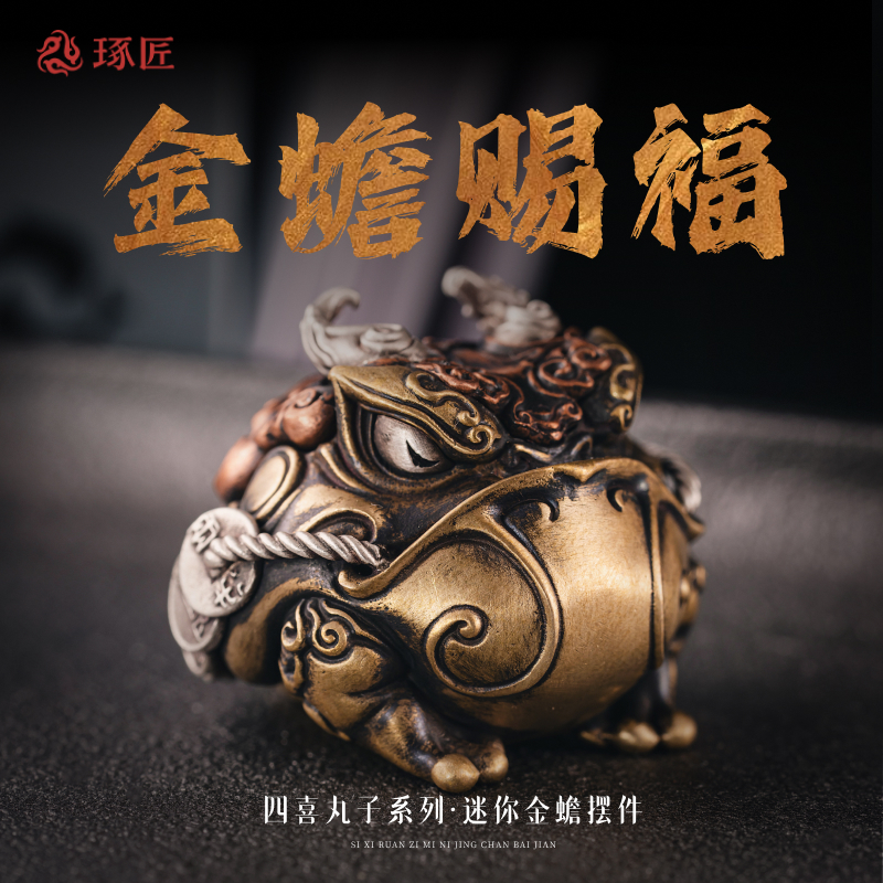 琢匠貔貅金蟾摆件高档文玩手把件工艺品小众三足蟾蜍文创桌面茶宠