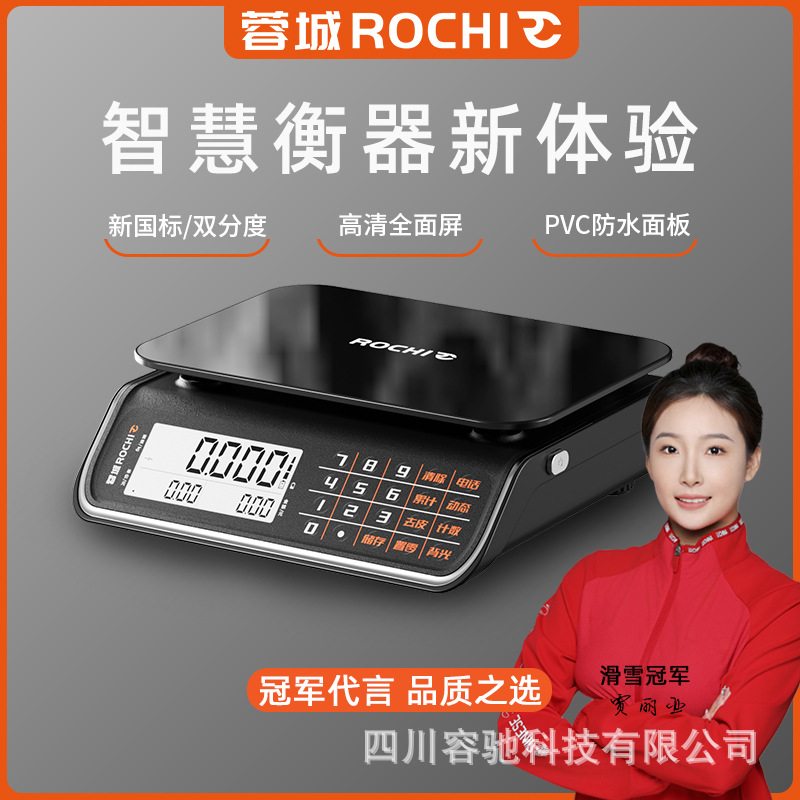 家用高精度小型防水蓝牙无线便携式电子秤电子称蓉城ROCHI放置式3
