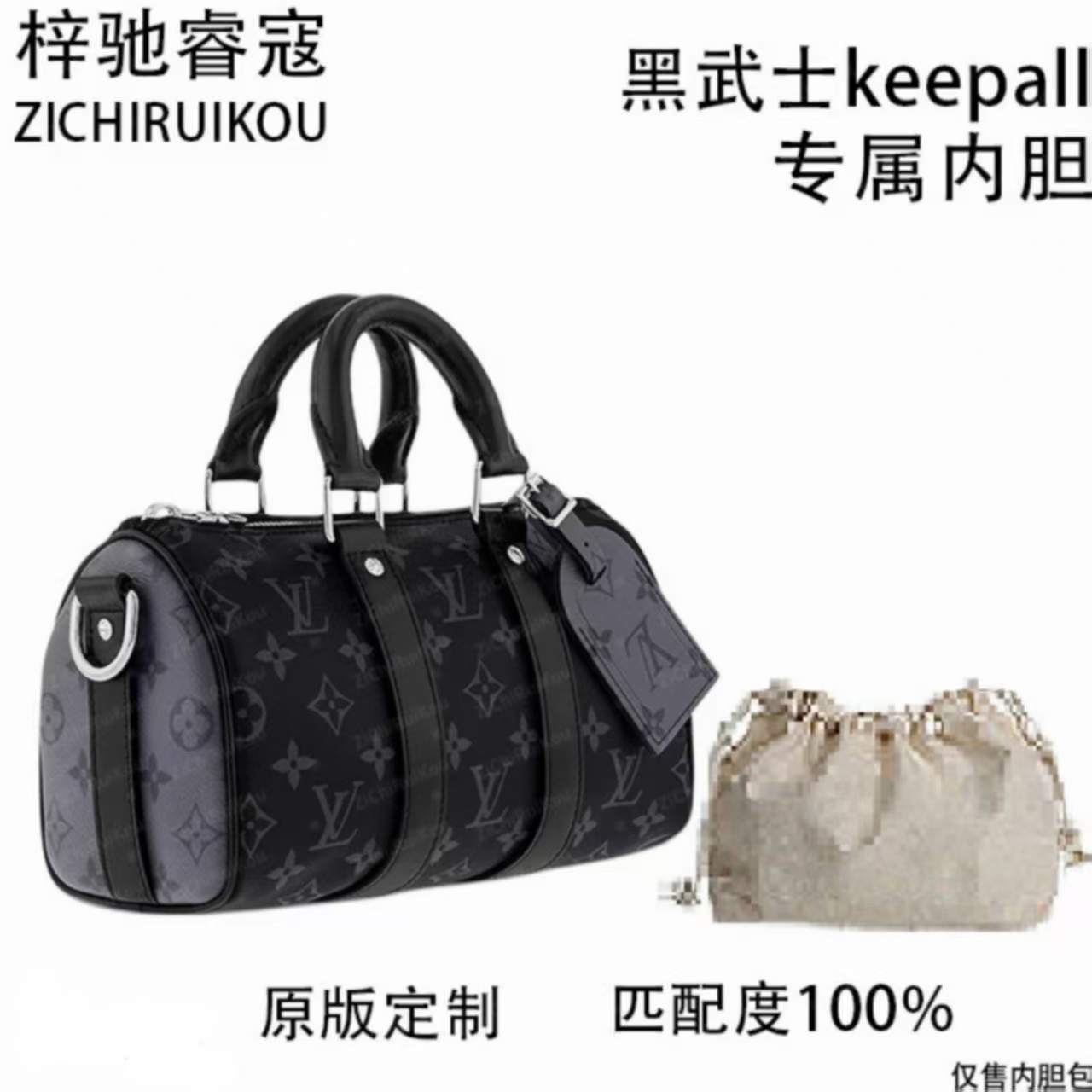 A055适用于LV黑武士Keepall  25CM内胆包内衬包收纳整理包撑型
