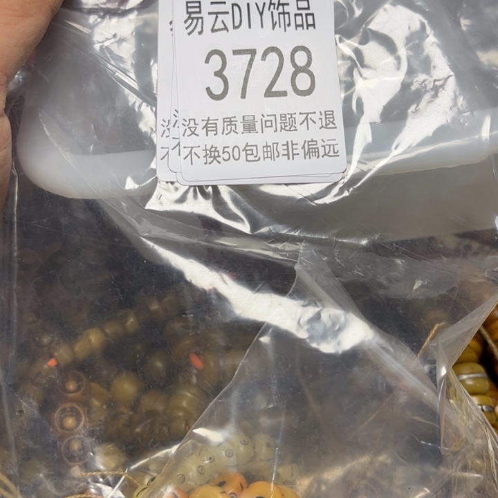 颈饰玻璃3728。1包