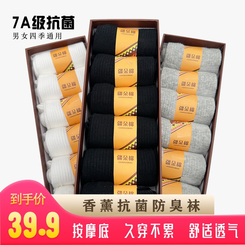 中筒盒装新疆长绒棉袜抗菌透气防臭夏季吸汗高弹纯色男女袜