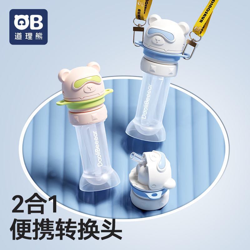 道理熊瓶盖转换头便携式儿童防呛吸管盖喝水神器宝宝矿泉水转换嘴