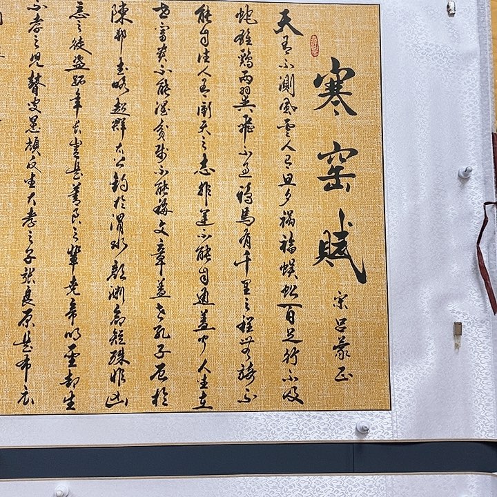 书法寒窑赋作品欣赏