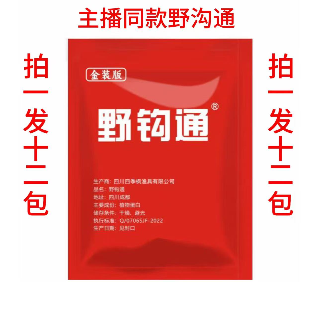 新拍1发12主播款鳝鱼泥鳅淡水通钓饵料