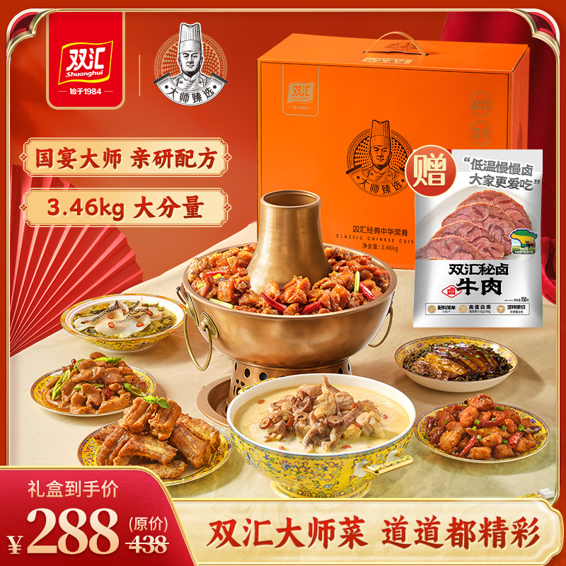 【大师甄选】双汇经典中华菜肴3.46kg大分量礼盒送礼必备