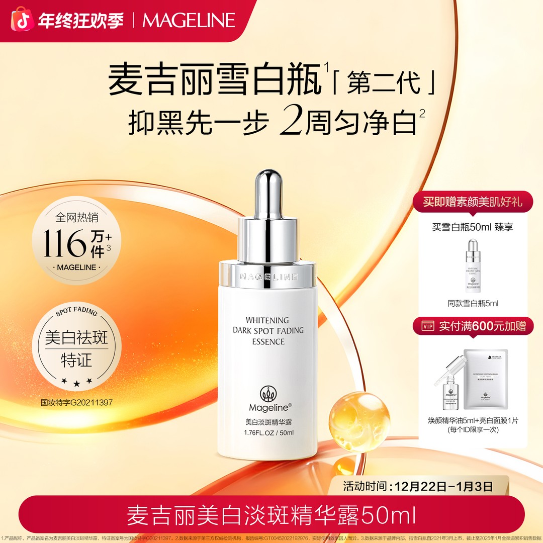【专柜直发】麦吉丽美白淡斑精华露雪白瓶烟酰胺提亮淡纹祛斑