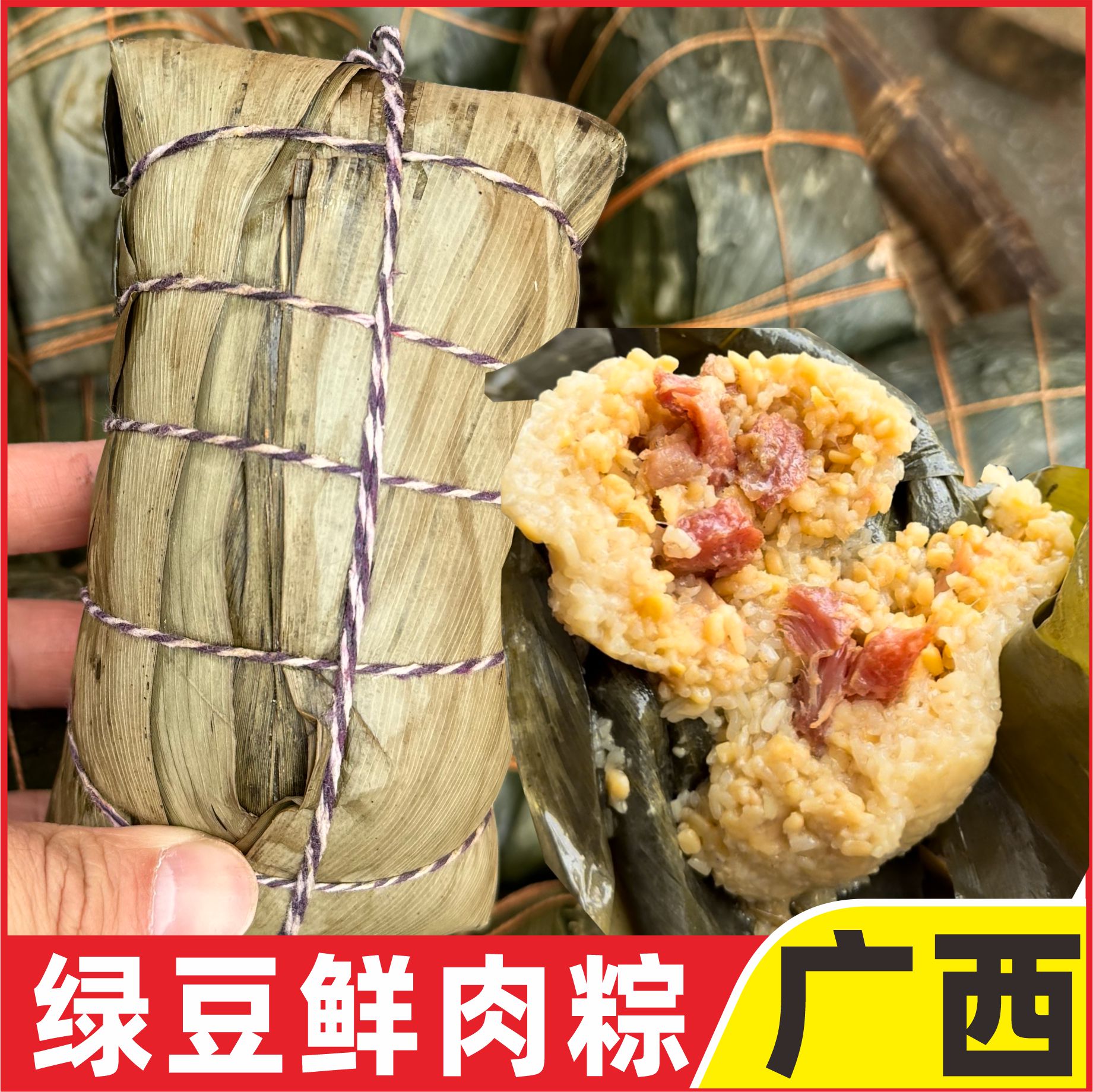 【广西肉粽】五花肉绿豆鲜肉粽子传统农家手工特产大肉粽-每天现做