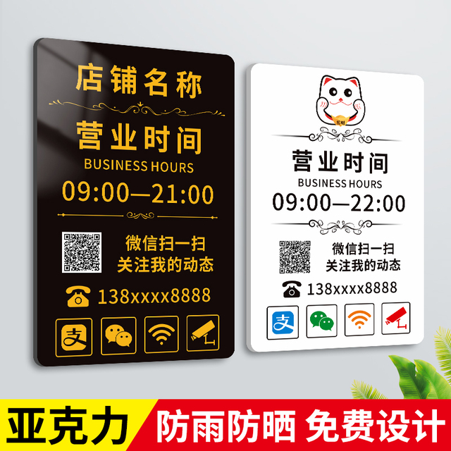 正在营业中挂牌营业时间告示牌扫一扫二维码门牌定制今日上班时间