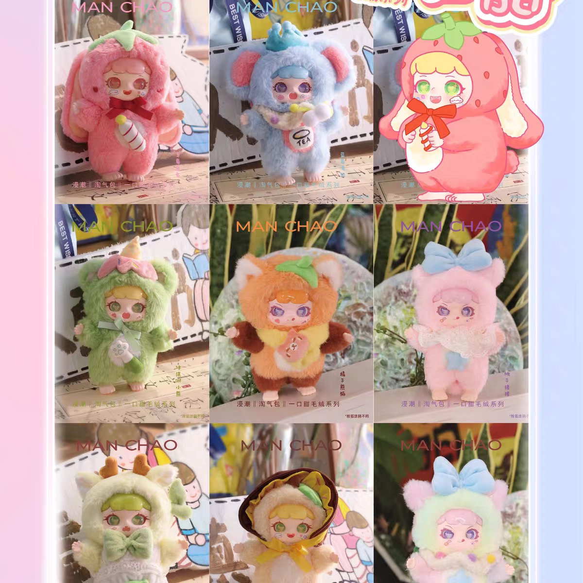 淘气包一口甜毛绒系列盲盒