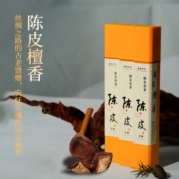 启层陈皮檀香 线香香薰 天然熏香室内持久留香