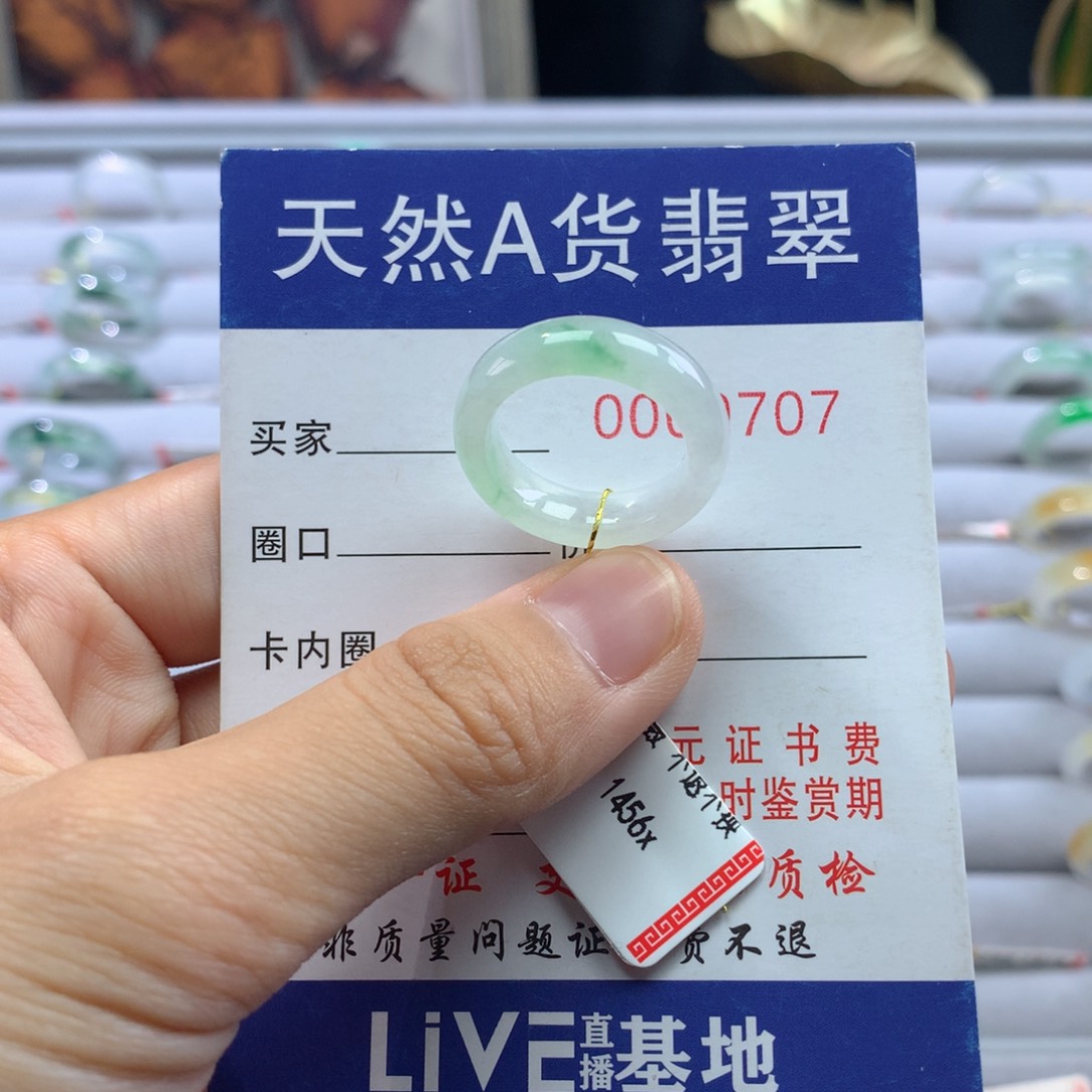 翡翠戒圈未镶嵌13号
