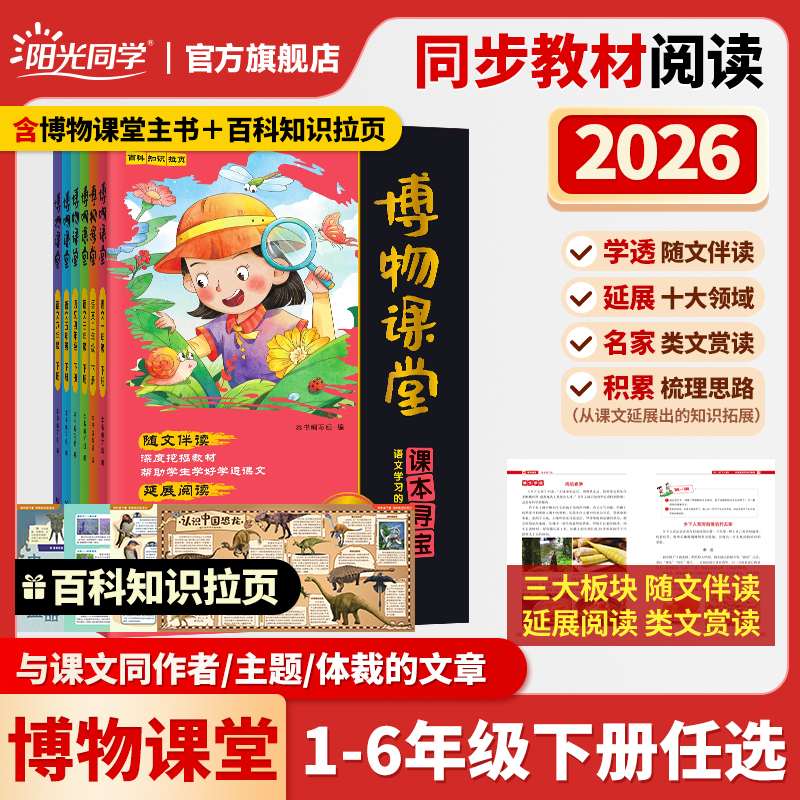 阳光同学26春下新语文博物课堂课内课外阅读同步拓展训练作文素材