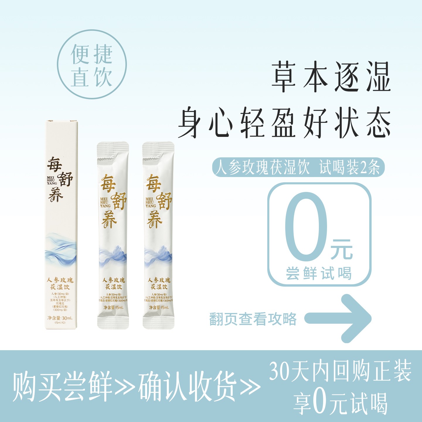 每舒养 【试用】人参玫瑰伏湿饮三伏天去湿气祛湿饮品