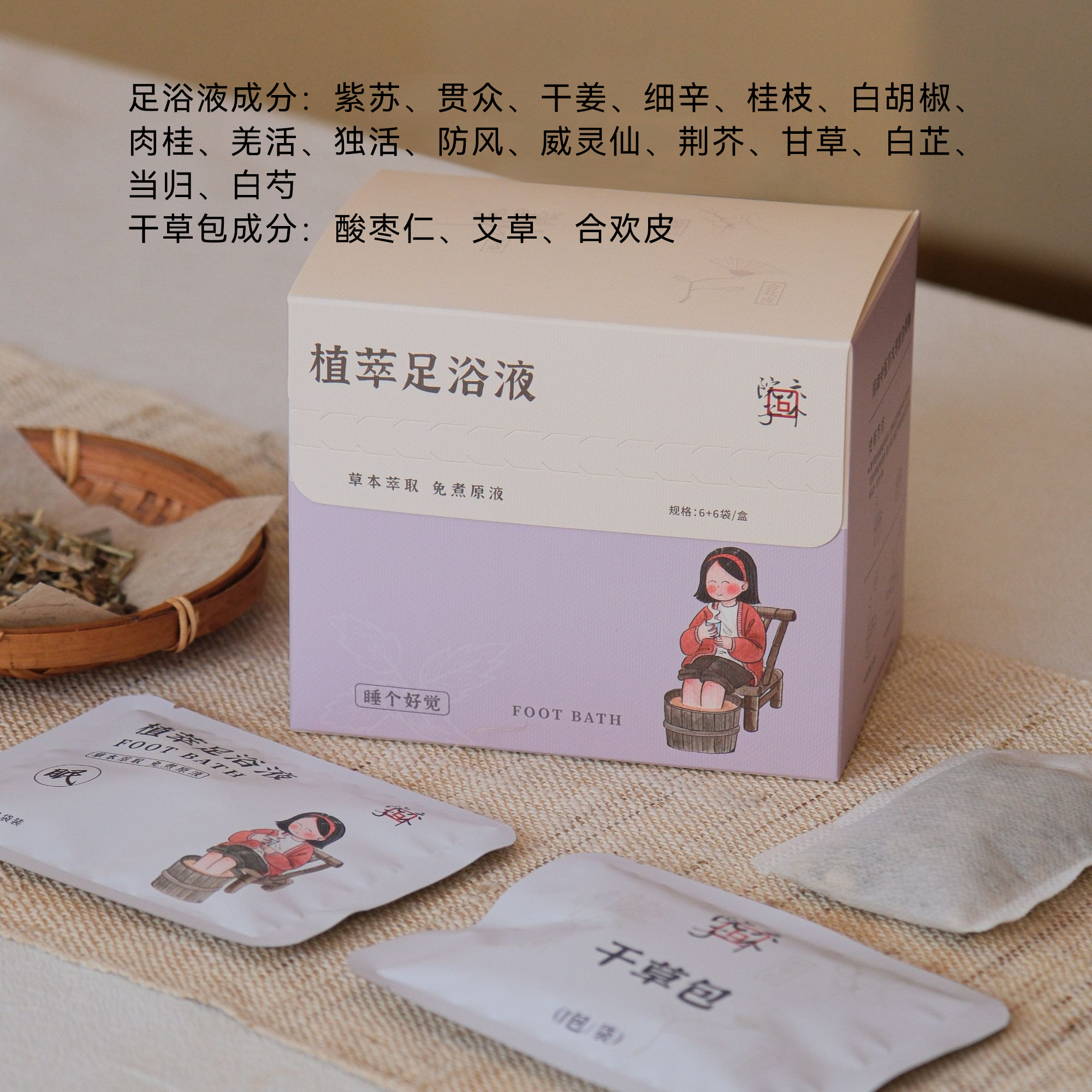 植萃足浴液 泡脚包（足浴液6包*40ml+干草包6包*10g）