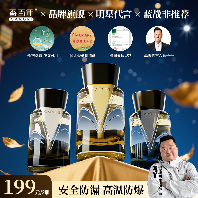 【蓝战非推荐】香百年V途杯架车载香水除味持久清香香薰瓶车居芳香