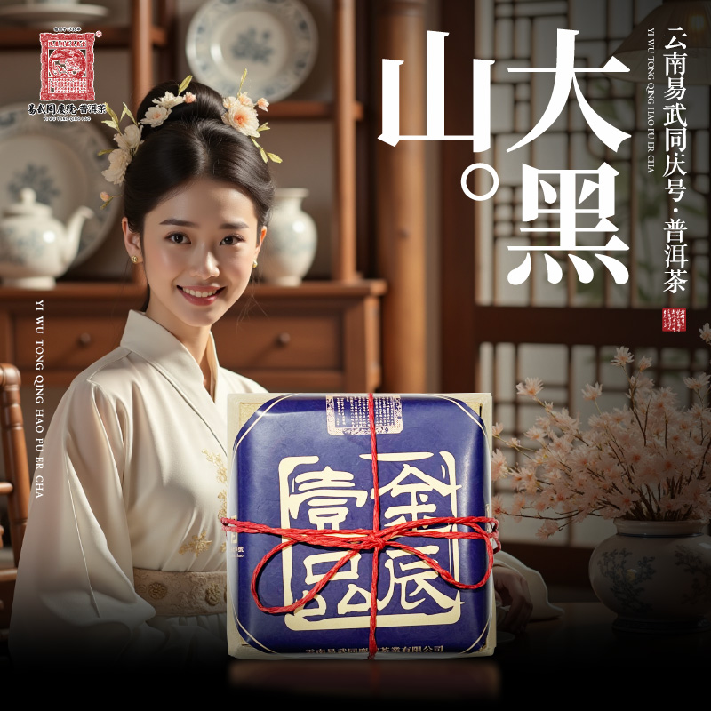 易武同庆号2025年金辰壹品·倚邦·大黑山·双狮蓝旗1920生茶50g