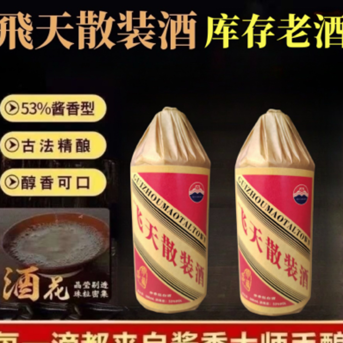 库选【董事长补贴】飛天散装酒纯粮食酱香型白酒53°整箱六瓶包邮