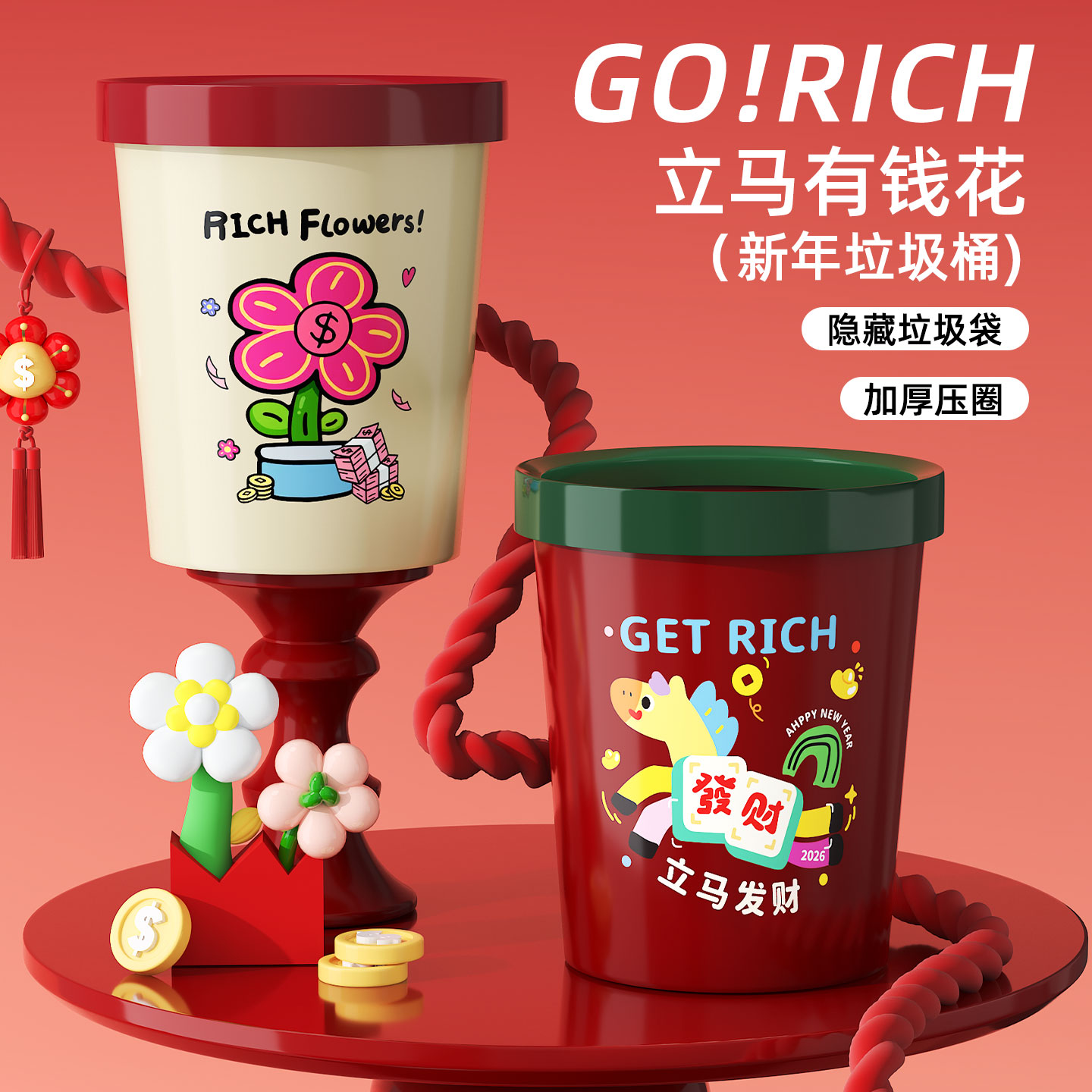 立马有钱花垃圾桶家用2026新款客厅卧室办公室高颜值室内收纳筒