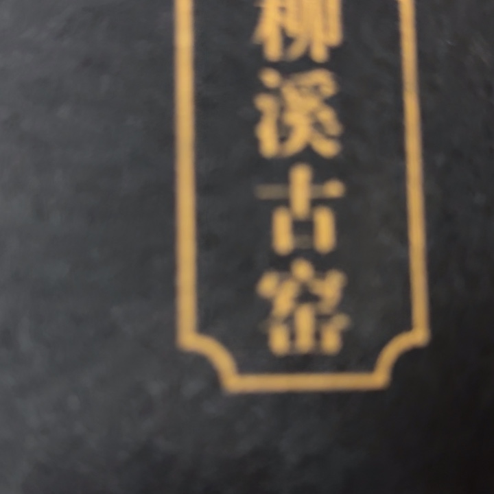 陳***y茶盏礼盒包装陆路