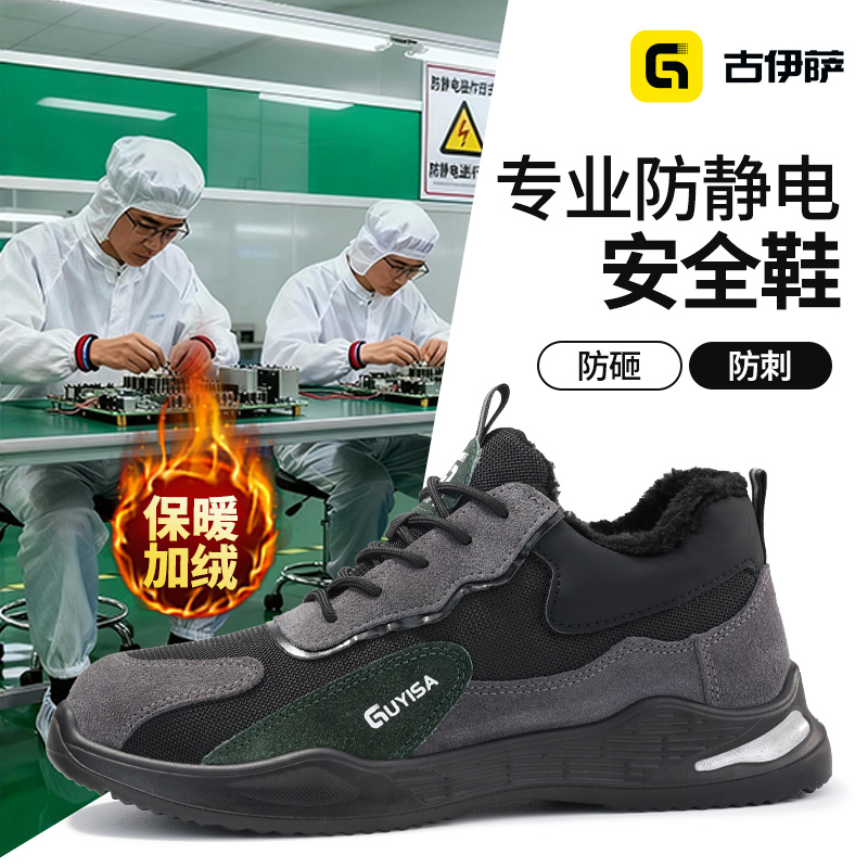 电子车间无尘室专用防静电鞋冬季加绒加油员鞋男女款轻便舒适软底