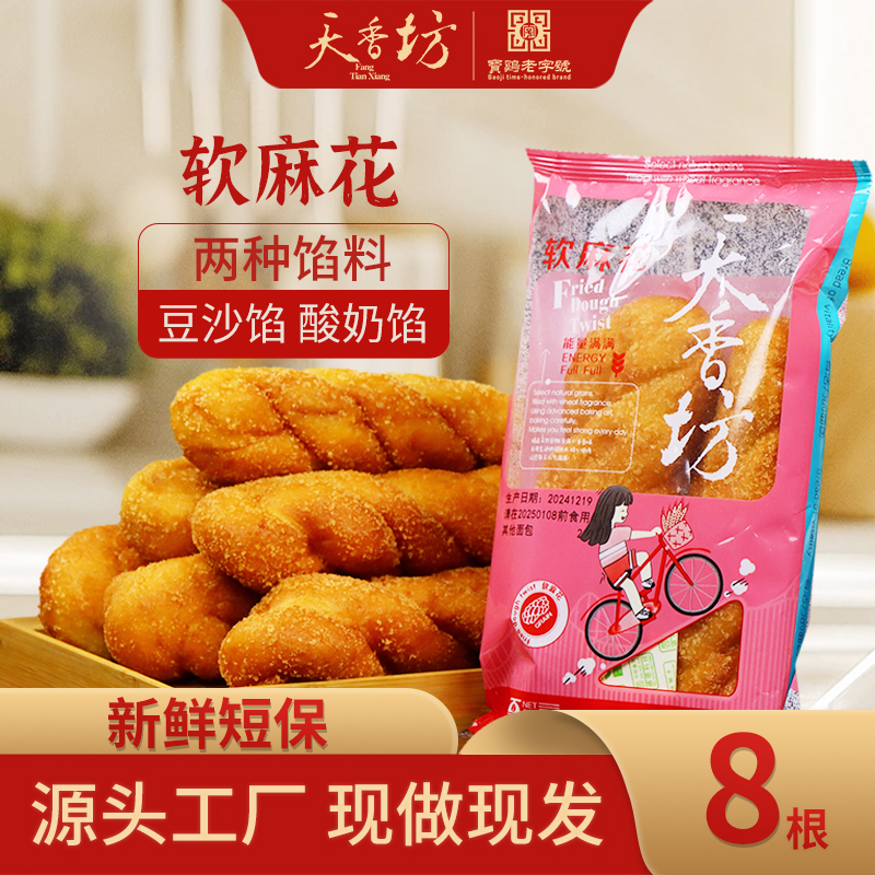 天香坊酸奶味豆沙味夹心软麻花  独立包装代餐休闲食品hw