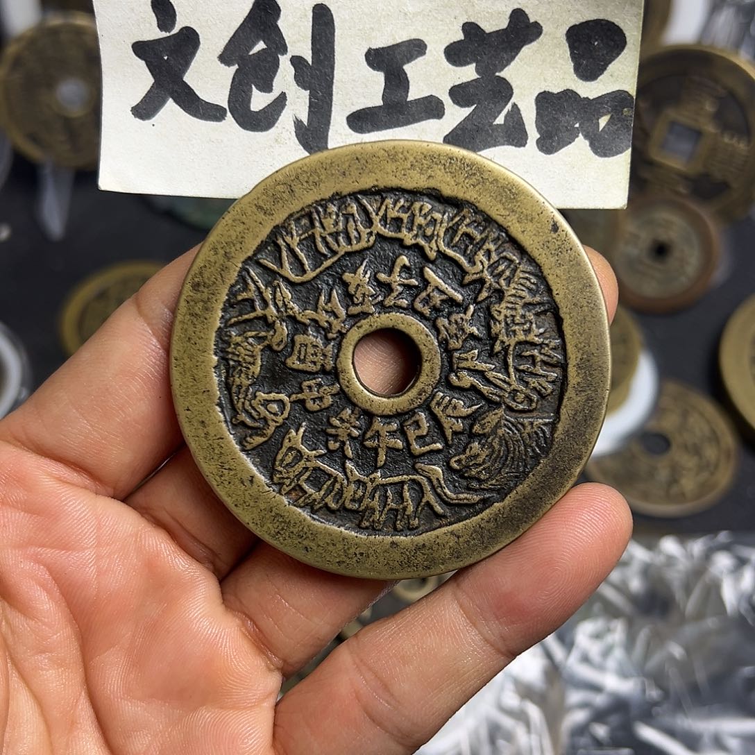 一**泉现代文创工艺品十二生肖花钱