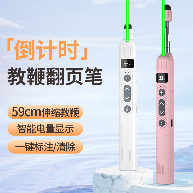 惠斯特F13伸缩教鞭激光翻页笔多功能ppt讲课遥控笔希沃白板触屏笔