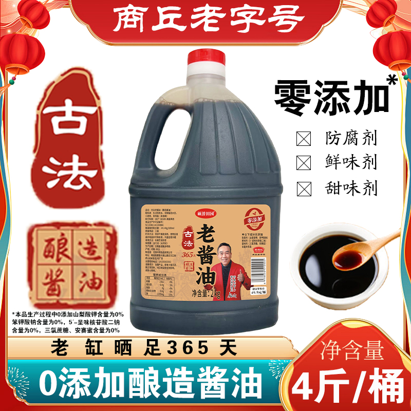 【古法老酱油】0添加剂纯粮酿造炒菜凉拌调味4斤大桶装ZL