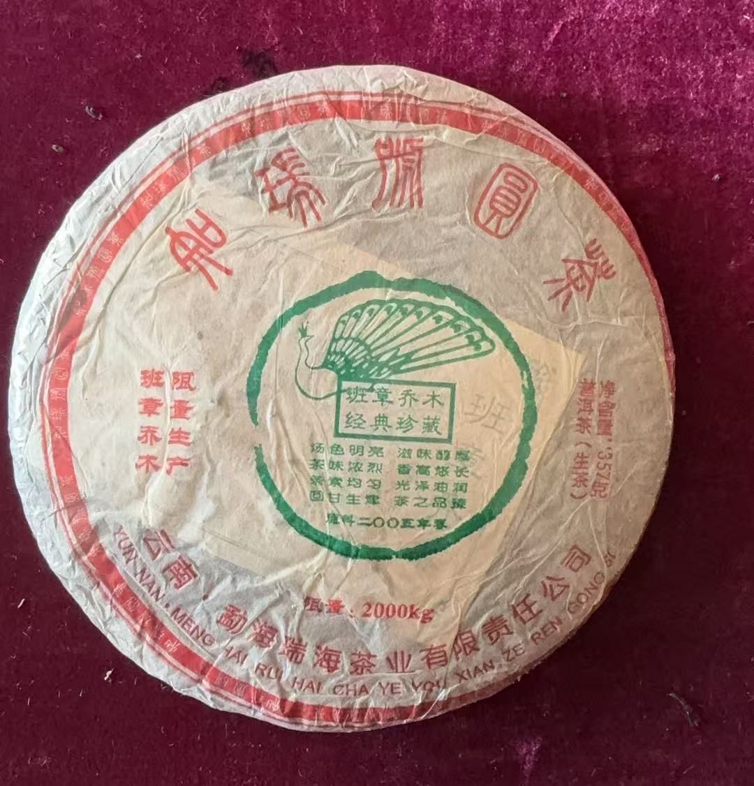 2005年班章乔木普洱生茶饼