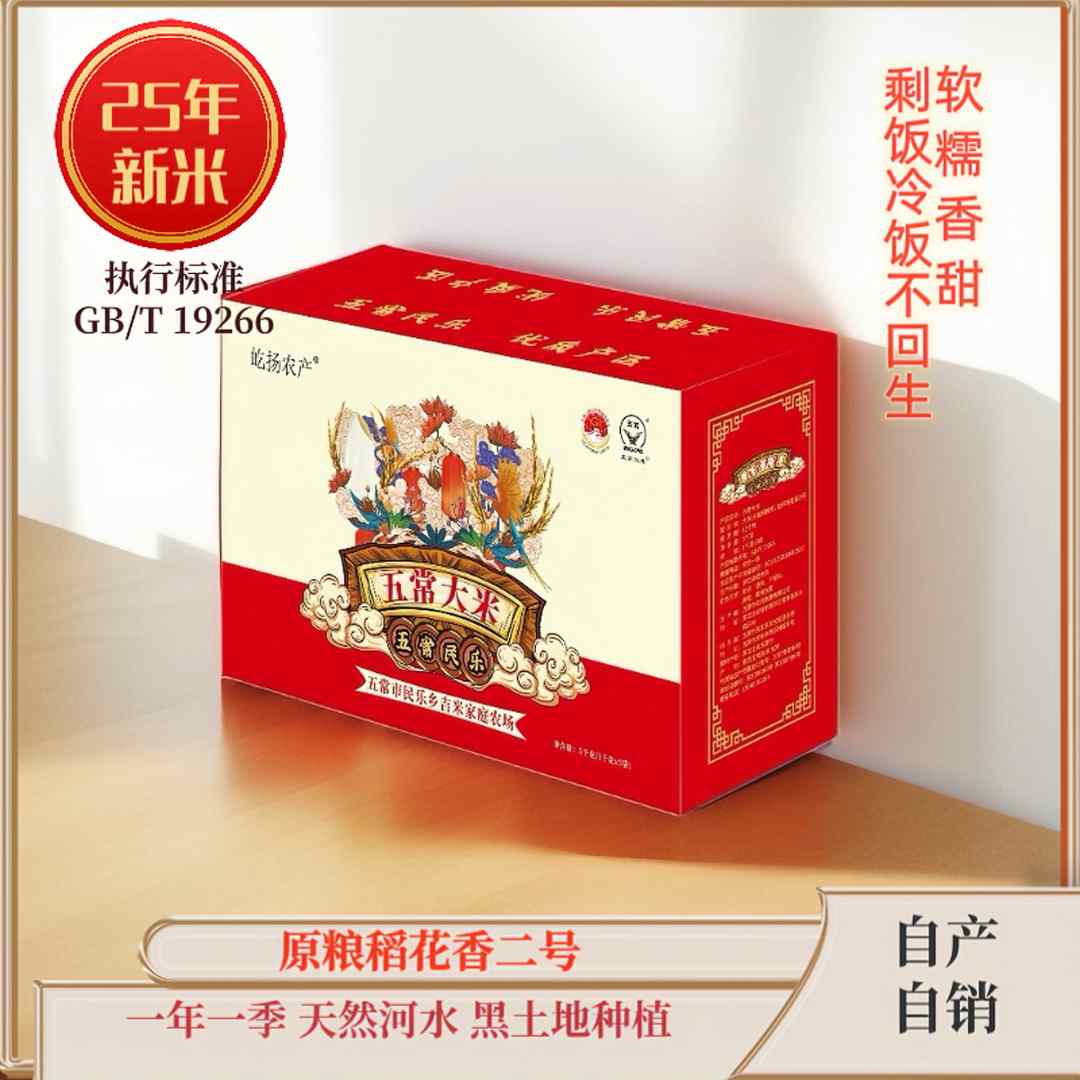 永吉家25年五常大米原粮稻花香二号新米真空小包装正宗五常大米