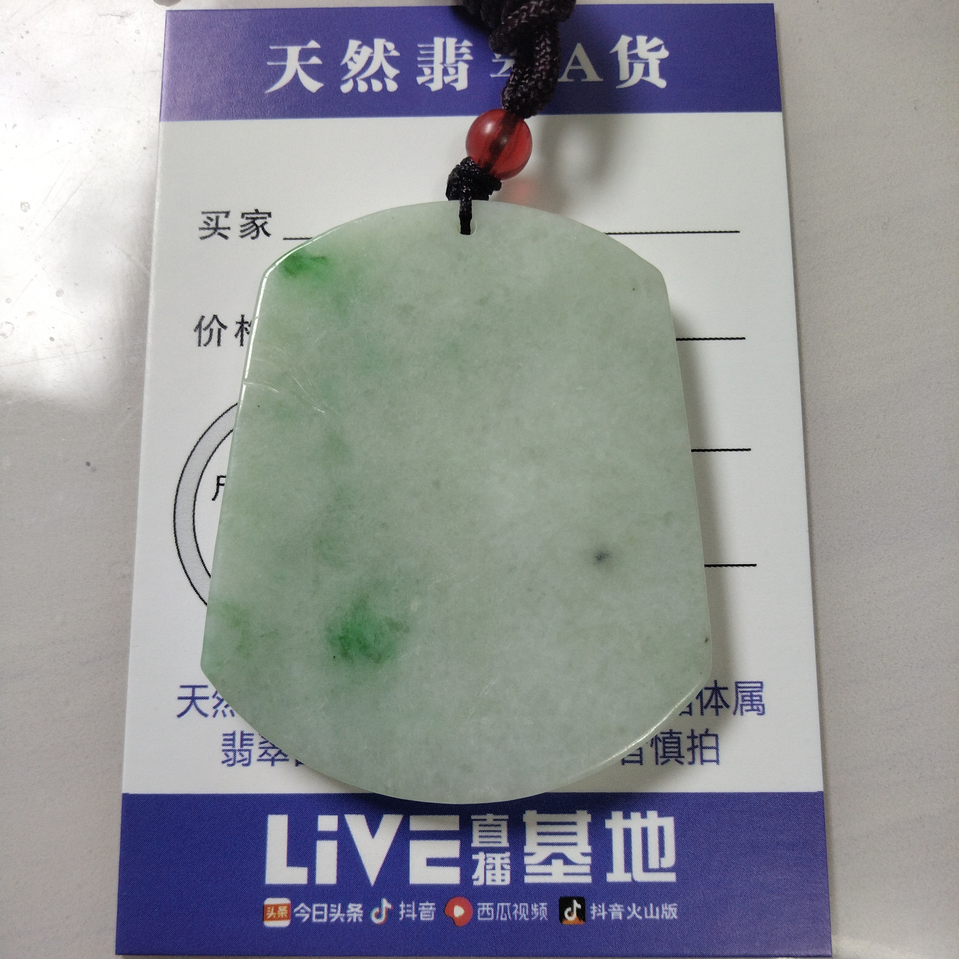天然翡翠无事牌挂件