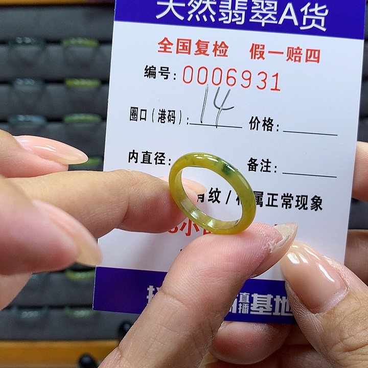 翡翠戒指未镶嵌 0006931