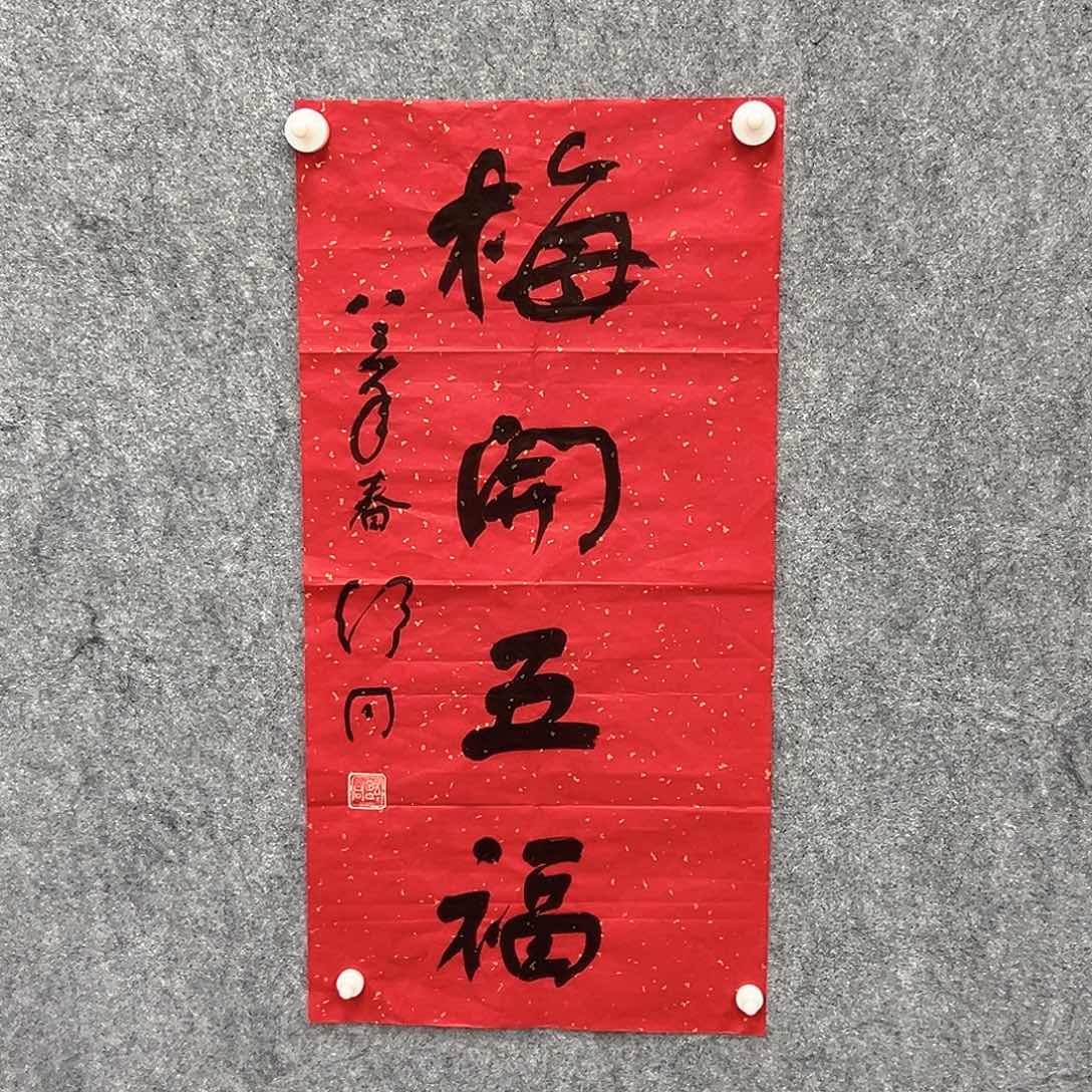 书法书法精品一副