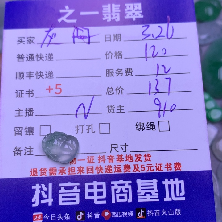 翡翠未镶嵌颈饰灰*子