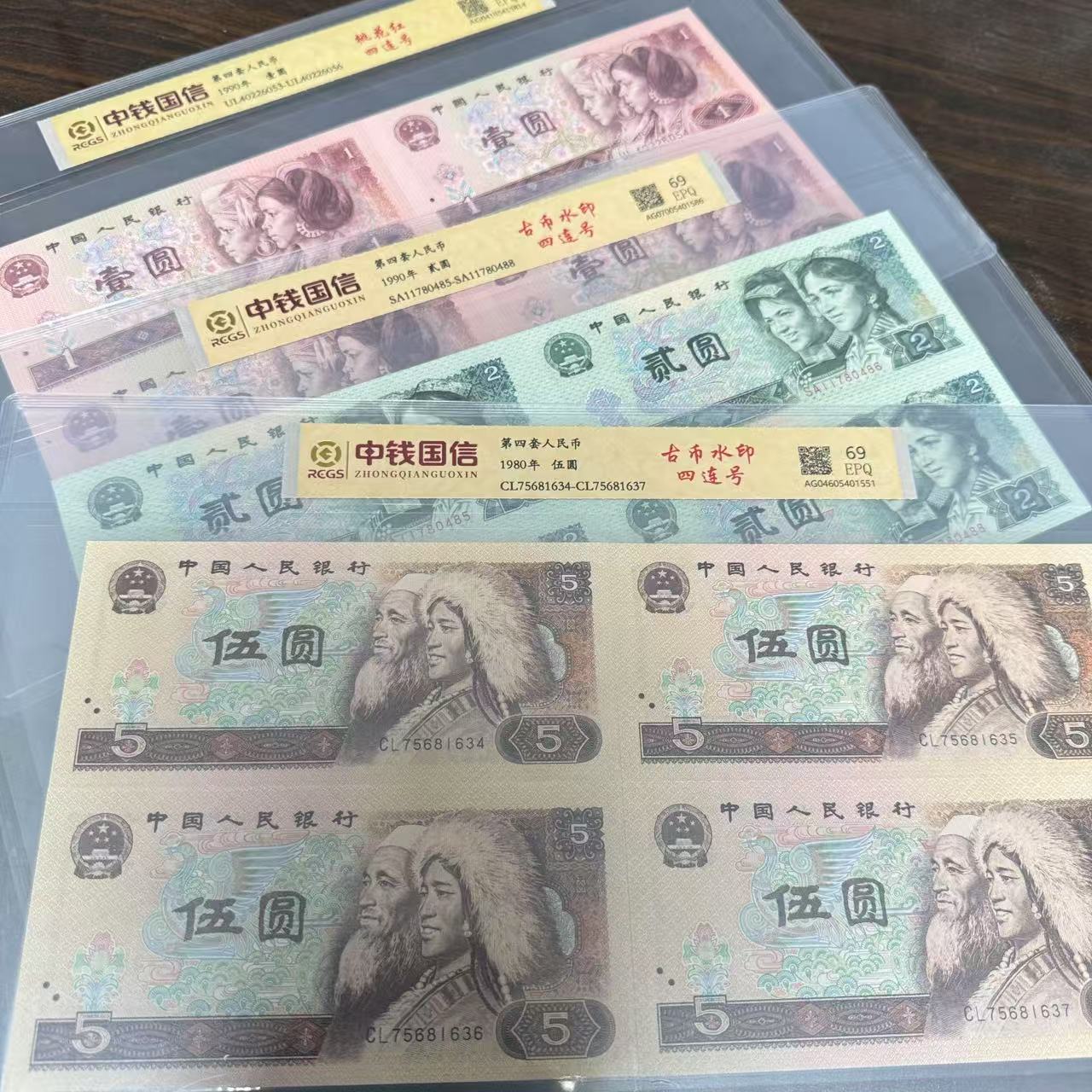 （四连）退市第四版人民币 521 69EPQ 封装鉴定评级