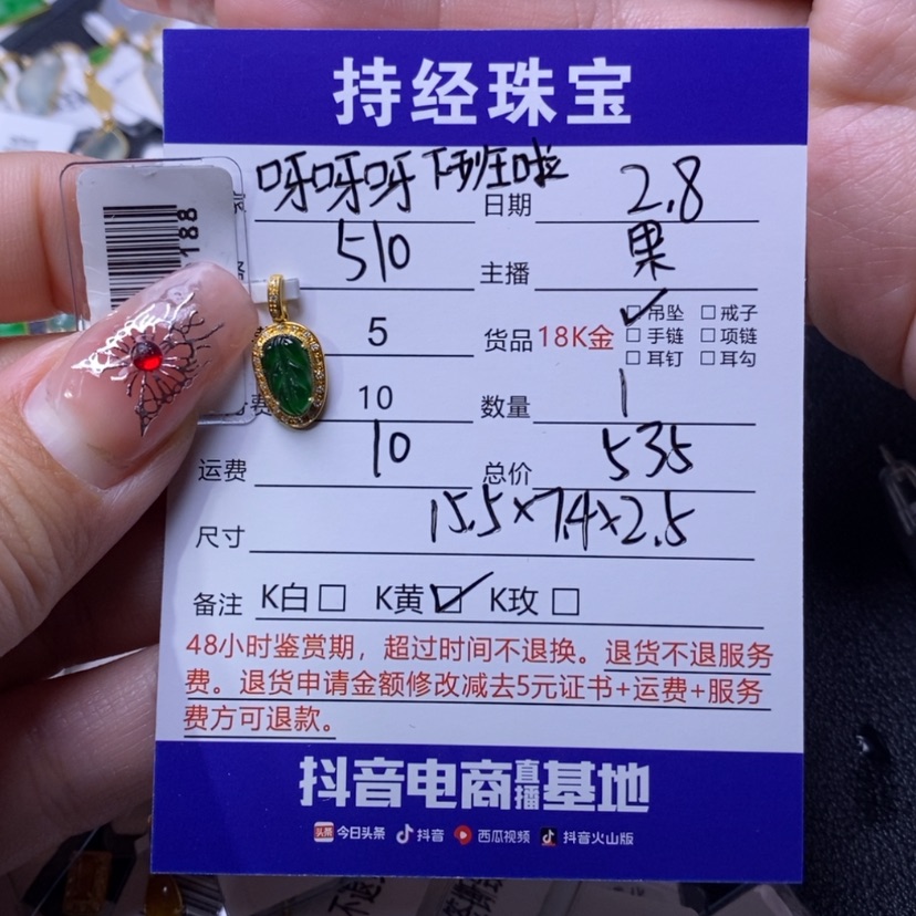 【闪购商品】翡翠吊坠(不含链)18K金镶嵌