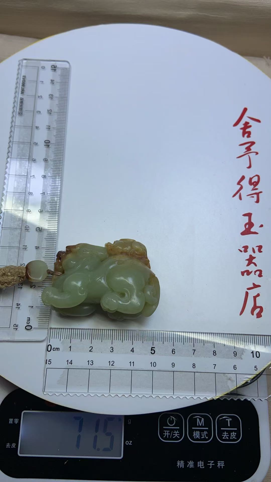 黄白河磨玉貔貅手把