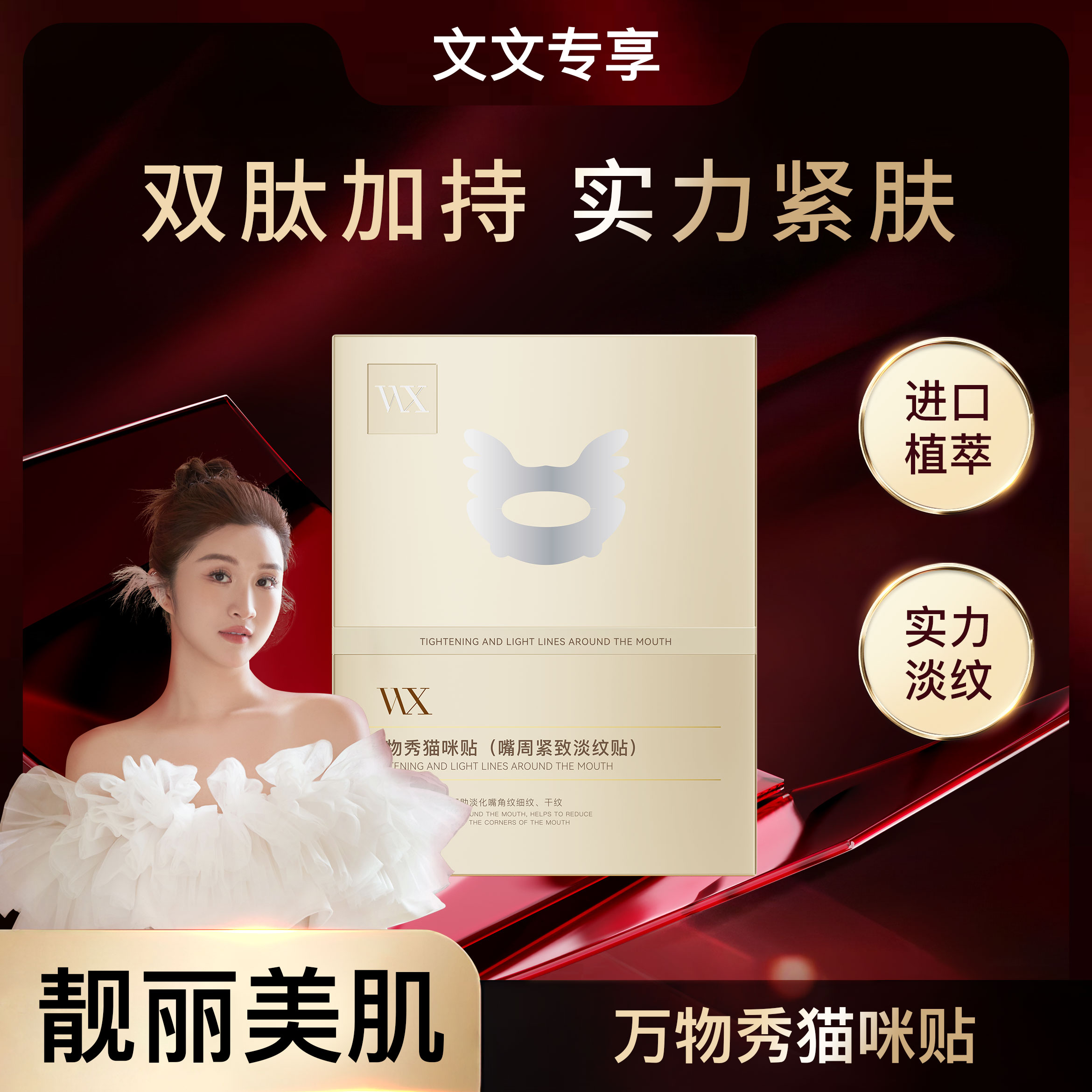 【拍一发五】【嘴周紧致淡纹贴】万物秀猫咪贴 6贴/盒 