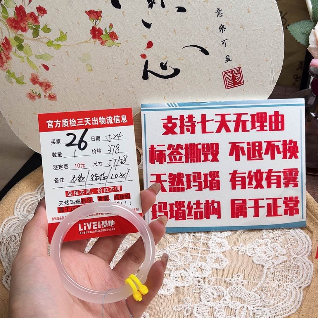 玛瑙/玉髓手镯未镶嵌