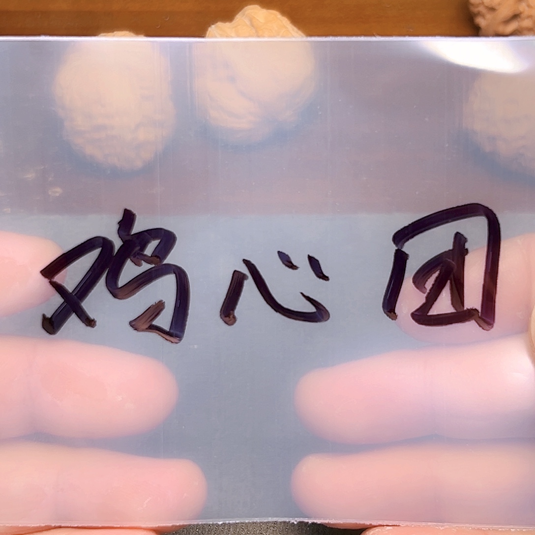 文玩核桃吊坠39以上 鸡心