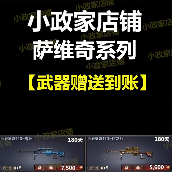 CF穿越火线萨维奇110寒冰巧克力 CF萨维奇寒冰雪原巧克力不是天龙