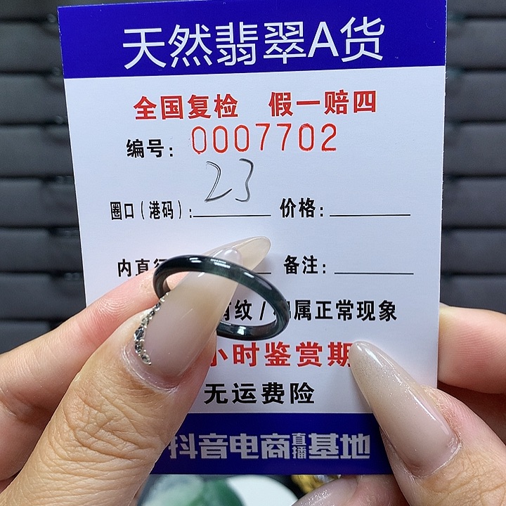 翡翠戒圈未镶嵌    7702